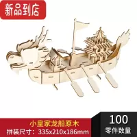 真智力端午节赛龙舟拼图模型手工diy制作纸质3d立体拼装船积木玩具 木质小黄家龙船原木色