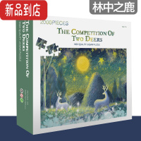 真智力超大2000片拼图成人高难度油画星空风景带框减压益智创意生日礼物 2000片逐鹿