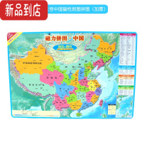 真智力中国地图拼图大号中学生世界地理磁性政区地形儿童益智力认知玩具 新版磁性加厚大号中国地图(约42*29CM)