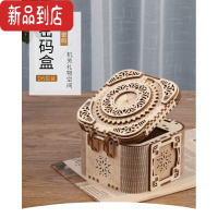 真智力木质DIY手工拼装密码盒音乐盒3D立体拼图模型创意礼物送女友 密码首饰盒(无音乐)