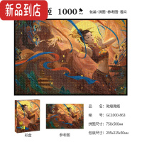 真智力本草纲目国风药仙子拼图1000片国潮成人减压玩具动漫gua老师古风 敦煌篇-舞姬()