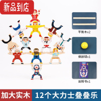 真智力儿童玩具叠叠高平衡挑战叠罗汉小人早教益智人偶积木