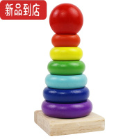 真智力木制质叠叠乐婴幼儿童宝宝早教益智力玩具叠套层层彩虹套塔套圈柱