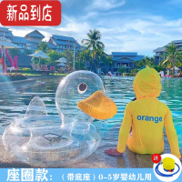 真智力儿童泳圈网红ins透明鸭游泳圈宝宝婴儿座圈大人加厚充气沙滩浮圈