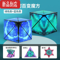 真智力3d磁力魔方立体几何空间百变磁性思维训练儿童益智魔方玩具 [蓝]+[绿] 几何空间魔方 异形魔方
