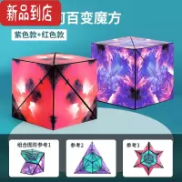 真智力3d磁力魔方立体几何空间百变磁性思维训练儿童益智魔方玩具 [紫]+[红] 几何空间魔方 异形魔方