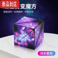 真智力3d立体几何磁性魔方磁力思维训练益智百变异形空间三阶四儿童玩具 3D几何空间磁性魔方[炫彩紫色] 几何魔方