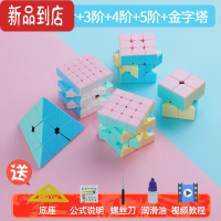 真智力魔域马卡龙魔方三阶3二四4五阶专业比赛用套装全套块儿童益智玩具 齐全整套购齐 2+3+4+5+金字塔(送全套赠品)