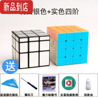 真智力魔方三阶镜面魔方异形魔方三阶变体顺滑魔方初学者益智玩具 镜面银色+实色四阶