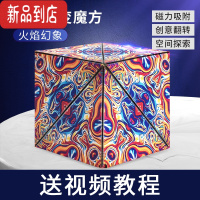 真智力超炫3d立体几何磁性魔方磁力思维训练益智百变异形空间三儿童玩具 3D几何空间磁性魔方[火焰幻象](内置36颗强化磁