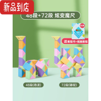 真智力百变彩色24段36节48段72段儿童幼儿园三阶魔方块益智玩具 [48段+72段]马卡龙色炫变魔尺(送教程)