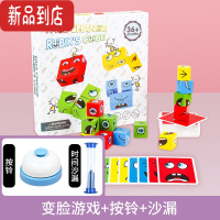 真智力变脸魔方积木你笑我笑拼图儿童益智玩具桌面游戏亲子专注智力训练 [旗舰款]变脸游戏[赠变脸卡片64张]+沙漏+按铃