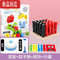 真智力变脸魔方积木你笑我笑拼图儿童益智玩具桌面游戏亲子专注智力训练 变脸游戏[赠变脸卡片64张]+四子棋(小)+沙漏+按