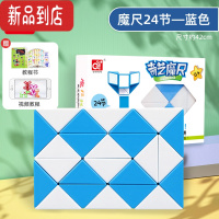 真智力儿童百变魔尺24段幼儿园玩具36/48/60/72节益智魔方长条魔王 24段蓝 连体魔方