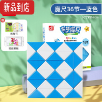 真智力儿童百变魔尺24段幼儿园玩具36/48/60/72节益智魔方长条魔王 36段蓝 连体魔方