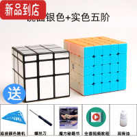 真智力魔方三阶镜面魔方异形魔方三阶变体顺滑魔方初学者益智玩具 镜面银色+实色五阶