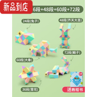 真智力百变魔尺24段幼儿园36节全套彩虹魔方儿童48彩色72马卡龙益智玩具 24+36+48+60+72段[送魔尺教程书