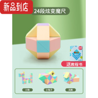 真智力百变魔尺24段幼儿园36节全套彩虹魔方儿童48彩色72马卡龙益智玩具 24段[送魔尺教程书]