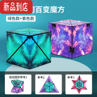 真智力3d磁力魔方立体几何空间百变磁性思维训练儿童益智魔方玩具 [绿]+[紫] 几何空间魔方 异形魔方