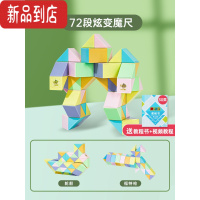 真智力百变彩色24段36节48段72段儿童幼儿园三阶魔方块益智玩具 [72段]马卡龙色炫变魔尺(送教程)