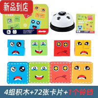 真智力变脸魔方带铃铛你哭我笑拼图亲子儿童趣味桌面游戏益智玩具积木 升级版变脸魔方(铁盒装)72个表情不重复+游戏按铃
