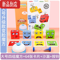真智力变脸魔方积木你笑我笑拼图儿童益智玩具桌面游戏亲子专注智力训练 [店长推荐]礼品级大号款升级款[变脸游戏]64张卡片