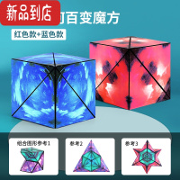 真智力3d磁力魔方立体几何空间思维训练益智百变异形三阶四儿童魔方玩具 [蓝]+[红] 异形魔方
