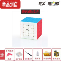 真智力高阶魔方56789阶魔方五六七八九阶魔方顺滑比赛专用益智玩具 奇艺[6阶]魔方〖实色〗