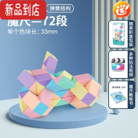真智力马卡龙魔尺24段36/48/72段百变中国积木幼儿园儿童益智魔方条玩具 马卡龙色魔尺72段(送教程书)