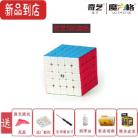 真智力高阶魔方56789阶魔方五六七八九阶魔方顺滑比赛专用益智玩具 奇艺[5阶]魔方〖实色〗