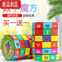 真智力儿童益智魔方加减乘除幼儿园宝宝早教运算数数学创意教具 数字魔方 买1送1玩具