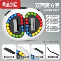 真智力升级版双面玩法旋转魔豆智力开发指尖魔盘手指陀螺滚珠盘魔方玩具 升级版魔方.白色