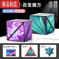 真智力3d立体几何磁性魔方空间百变思维训练器儿童益智玩具百变磁力魔方 几何空间魔方~紫+绿 异形魔方