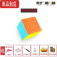 真智力高阶魔方56789阶魔方五六七八九阶魔方顺滑比赛专用益智玩具 奇艺[7阶]魔方〖实色〗