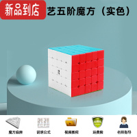 真智力6六阶魔方7七阶67阶8八阶9九阶专业竞技方高阶益智玩具高难 奇艺实色5阶+送教程 底座+螺丝刀+油