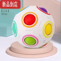 真智力益智玩具魔方彩虹球手指足球弹性减压球儿童3-7岁智力创意魔力球 魔力彩虹球-白[12孔]
