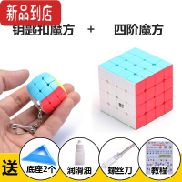 真智力启源四阶魔方炫亮六色免贴纸磨砂面手感好送教程益智玩具 四阶+小馒头钥匙扣魔方