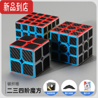真智力魔域魔方三阶3碳纤维二四4五比赛专用顺滑初学者全套儿童益智玩具 [进阶3件套]2+3+4阶(送底座+视频+魔方书)