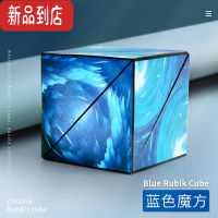 真智力立体几何可变磁性魔方积木玩不腻的玩具14岁思维训练磁吸百变 星空蓝 异形魔方