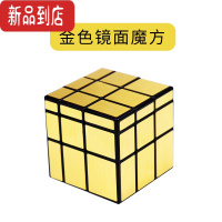 真智力魔方 三阶魔方套装顺滑 学生四阶魔方3阶4阶5阶儿童成人比赛益智 镜面魔方(金色)玩具