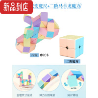 真智力百变魔尺彩色24段36节48儿童72段异形魔方条全套装幼儿园益智玩具 72节炫彩魔尺+二阶魔方 | 送视频+教程书