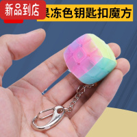 真智力 钥匙扣魔方平面小三阶魔方边长3厘米迷你小魔方随身带手感好 三阶果冻色钥匙扣魔方玩具