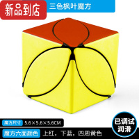 真智力儿童入门魔方枫叶三色三明治火山金字塔布丁毛毛虫二重奏十字异形 三色枫叶2#(红蓝黄) 异形魔方玩具