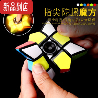 真智力指尖魔方133一阶异形魔方指尖陀螺魔方减压器益智玩具 泛新指尖魔方