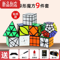 真智力风火轮魔方移棱异形变幻金刚三剑客高难度全套益智块儿童玩具 [突破困难]黑底版异形9件套(送5大赠品) 异形魔方