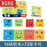真智力带铃铛你哭我笑拼图亲子儿童趣味桌面游戏益智玩具积木 变脸魔方(铁盒装)