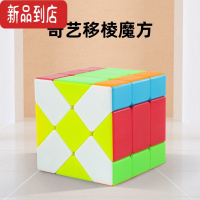 真智力风火轮魔方移棱异形变幻金刚三剑客高难度全套益智块儿童玩具 移棱魔方(实色版)+赠品 异形魔方