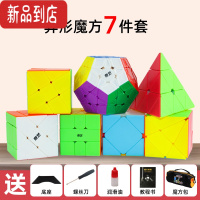 真智力风火轮魔方移棱异形变幻金刚三剑客高难度全套益智块儿童玩具 [奋发图强]实色版异形7件套(送5大赠品) 异形魔方