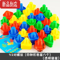 真智力宝宝早教1-3岁幼儿童益智力桌面积木拧螺丝玩具钉螺母形状拼插