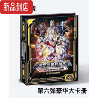 真智力奥特曼卡片豪华大卡册第六弹6内页九宫格卡页收藏册游戏卡套动漫